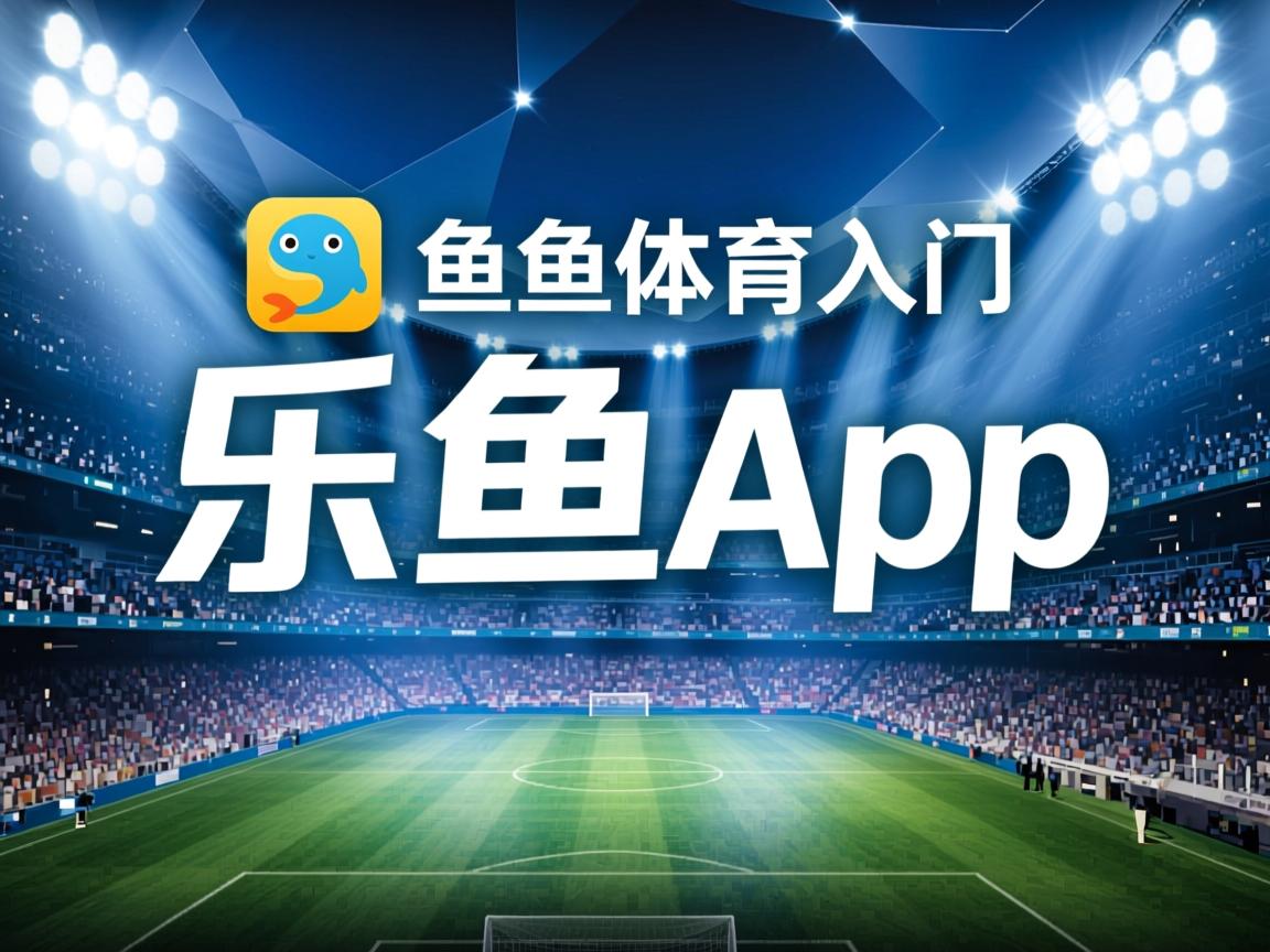 乐鱼官网安全-维罗纳战平对手，保级形势良好