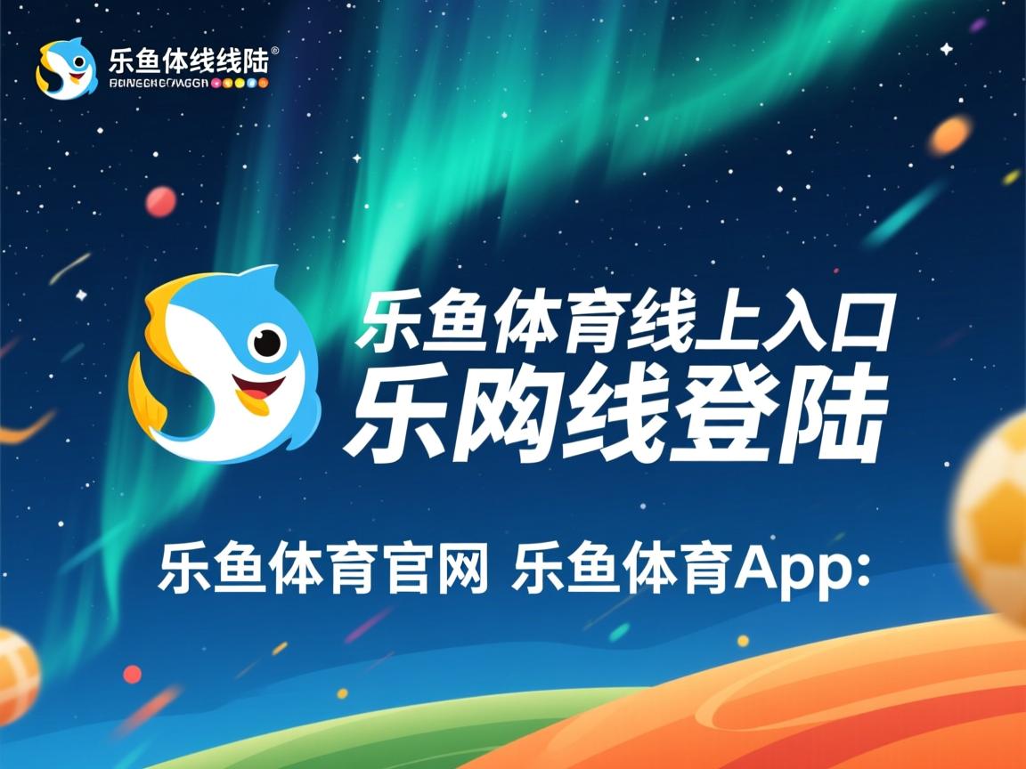 乐鱼体育在线登录-里尔足球俱乐部胜券在握获胜