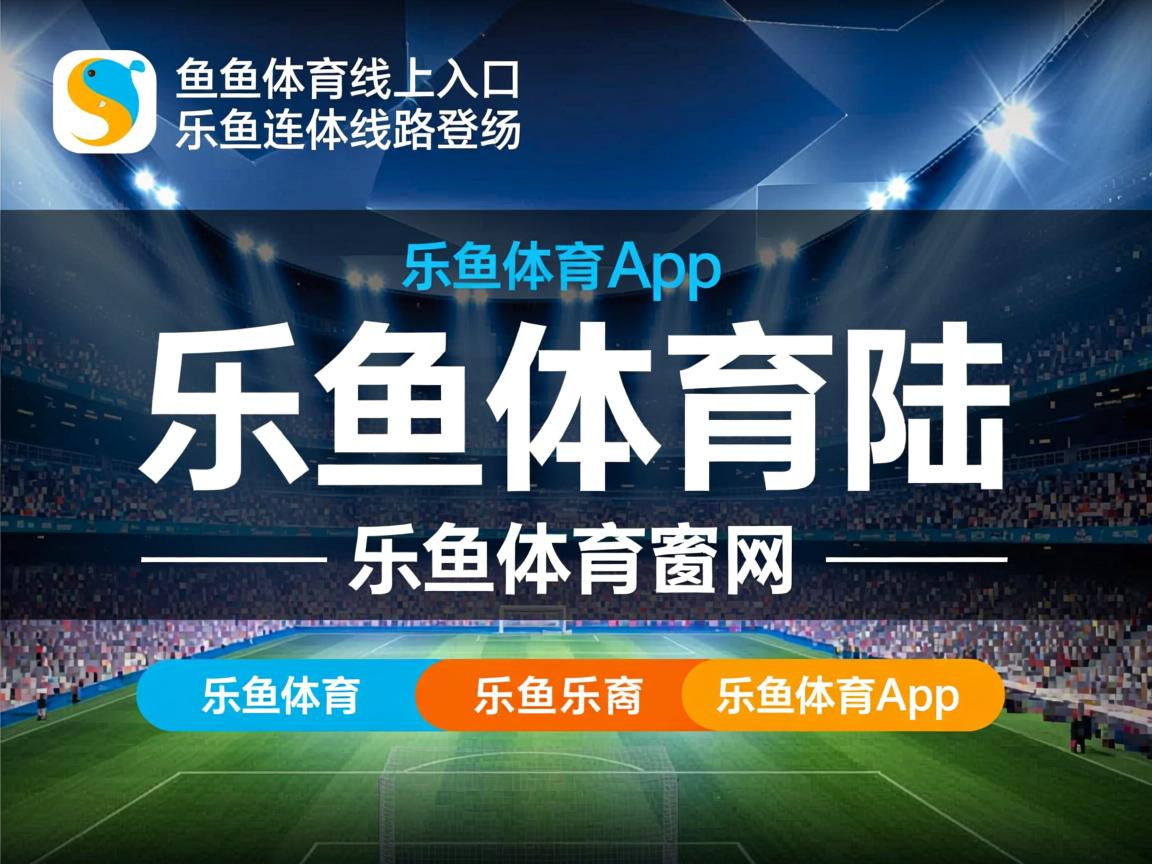 乐鱼体育app在线登录-阿斯提亚继续保持不败,保级希望增加