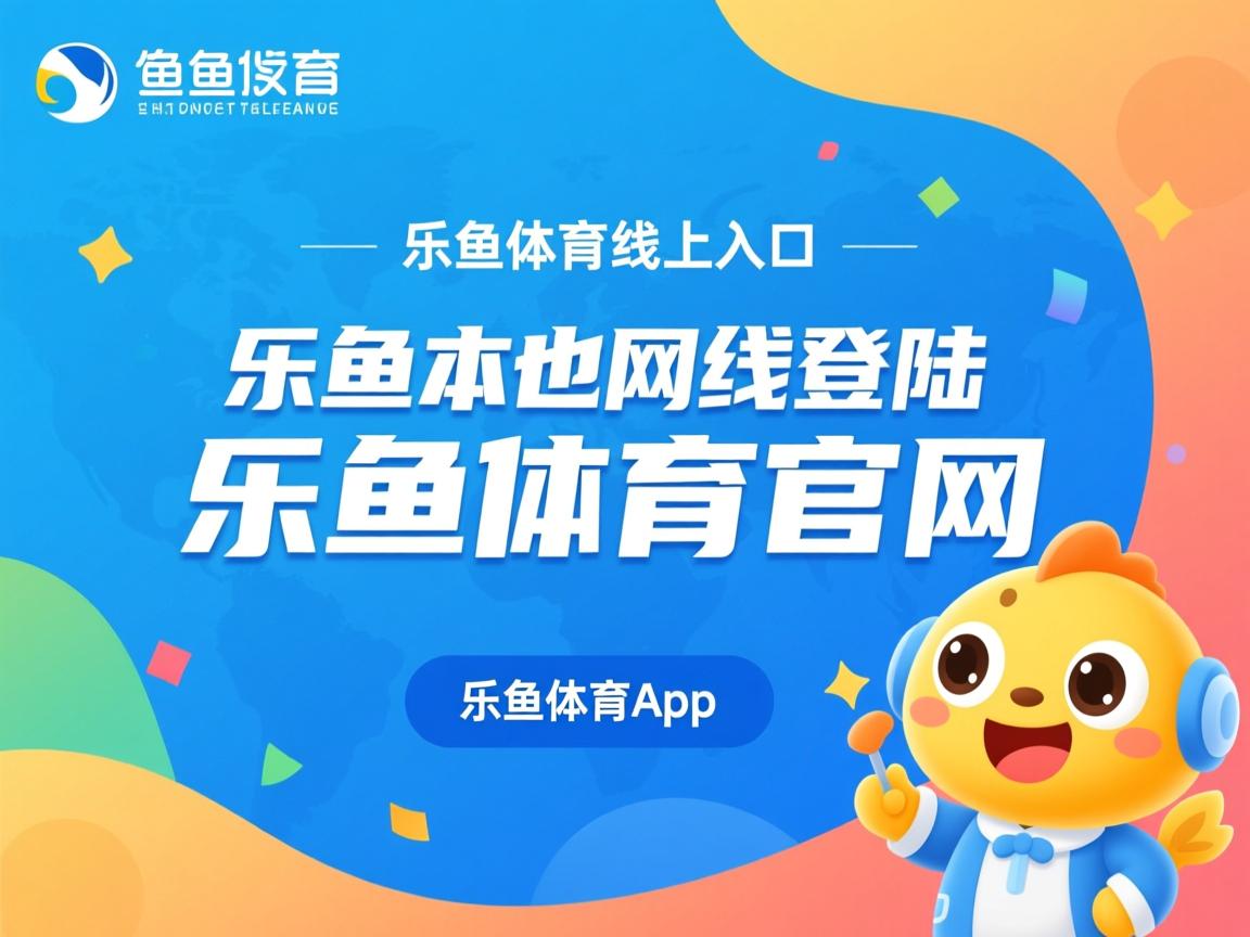 乐鱼app下载-CBA联赛竞争力为何与篮球强国差距显著,cba比赛强度