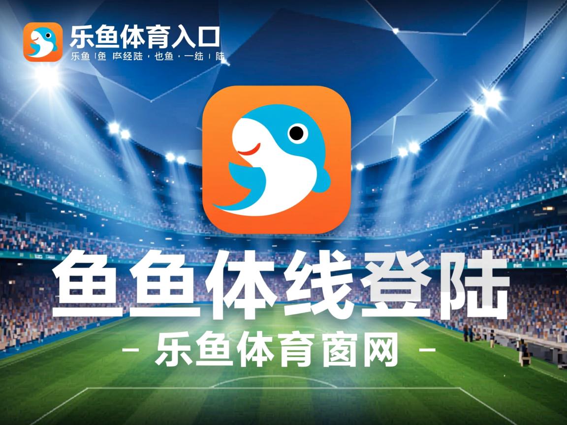 乐鱼官网优惠-中立B仰泳选手姿态协调度提升,中游体育仰泳手臂路线